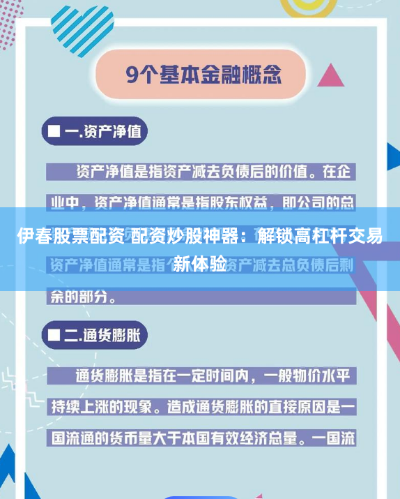 伊春股票配资 配资炒股神器：解锁高杠杆交易新体验